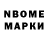Марки NBOMe 1,8мг Ernur Amangeldin